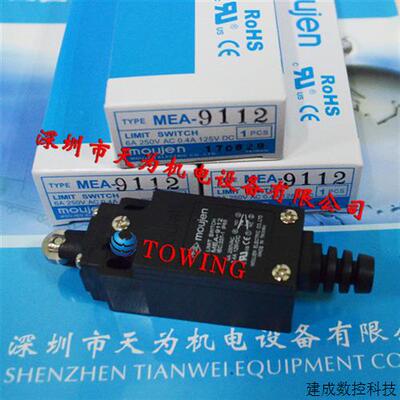 议价台湾茂仁moujen行程开关MEA-9112