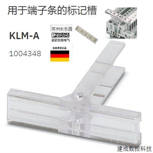 议价1004348 KLM-A 非尼克斯标识架与终端固定件配套使用Phoenix