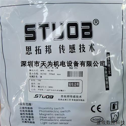 议价STUOB思拓邦方形对射光电开关RS-HW3T-N-2M