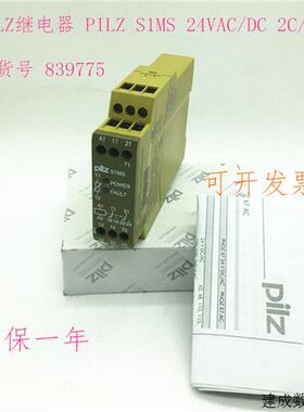 议价皮尔兹PILZ继电器 PILZ S1MS 24VAC/DC 2C/O 订货号839775现