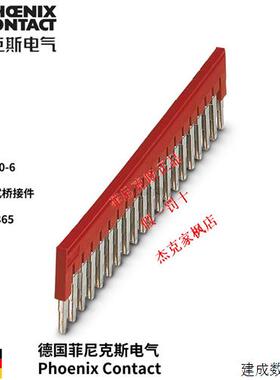 议价3030365德国菲尼克斯插拔式桥接件 FBS 20- 6 短接片20位连接