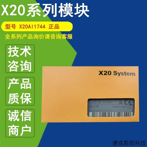 议价X20AI1744正品贝加莱B&R模拟量输出模块X20 AI 1744