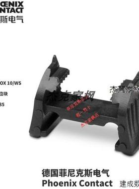 议价1200285菲尼克斯WIREFOX 10/WS备用限位块 全新原装 订货勿拍