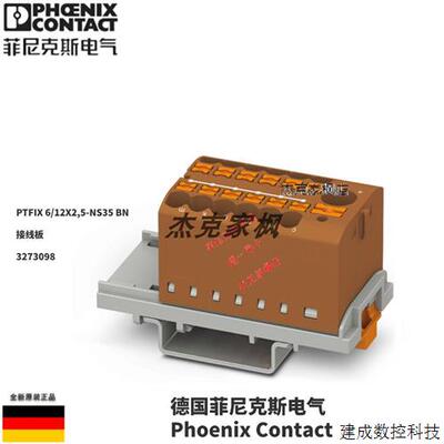 议价3273098 PTFIX 6/12X2.5-NS35 BN 接线板 菲尼克斯原装正品接