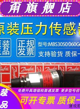 议价订货danfoss丹佛斯MBS3050 060G6387压力传感器250bar全新原