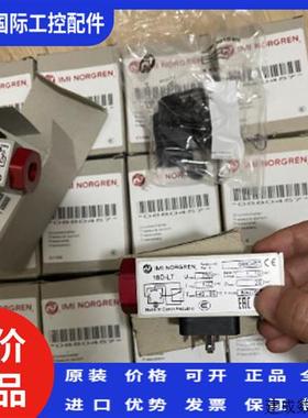 议价诺冠压力开关18D-LT   IMI NORGREN 0880457 压力开关