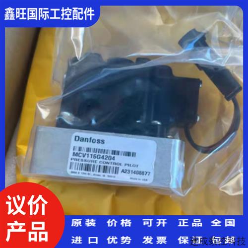 议价丹佛斯Danfos控制阀MCV116G4204