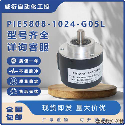 议价PIE5808-1024-G05L增量型光电旋转编码器G24C G24F 200-G05 2