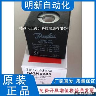 042N7551 議價(jià)Danfoss丹佛斯042N0840線 042N0843 24V 缐圈230V