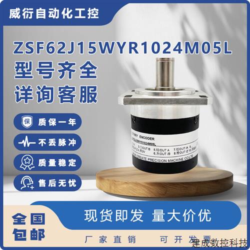 议价ZSF62J15WYR1024M05L无锡科瑞特数控车床用主轴旋转编码器