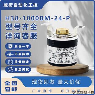 1000BM 器H38 器1024BM 2048BM P增量型光电编码 议价旋转编码