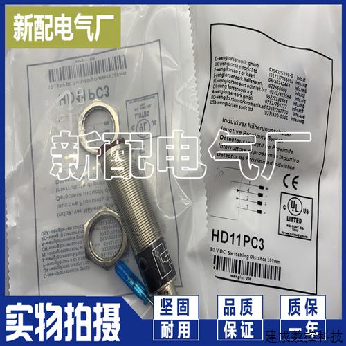 议价光电传感器 HD11PA3 HD11PC3 HD11PCV3 HD12NCT3 HD12PCT3
