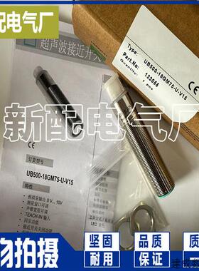 议价全新 UB500-18GM75-E01-V15 超声波传感器 进口芯片 品质保证