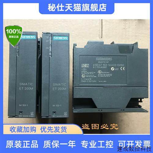 议价产品ET200M IM153-1接口模块 6ES7 153-1AA03-0XB0 正品现