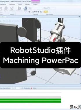 议价RobotStudio Machining PowerPac6.04 插件 适用于6.08版本