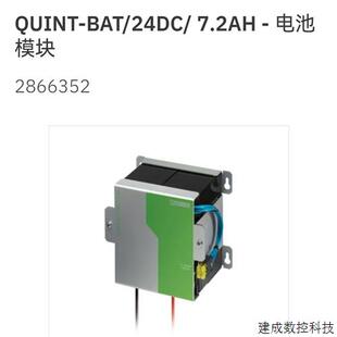 欧式 议价Phoenix原装 接线工业用电 7.2AH 24DC 电池模组QUINT BAT