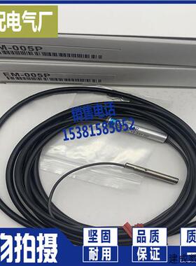 议价全新EM-030 EM-038 EM-054 EM-080/P EM-005P EM-005 -038B 0