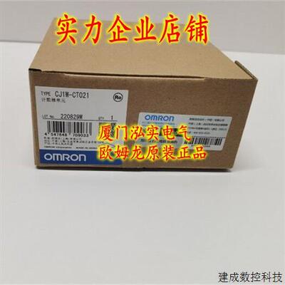 议价CJ1W-CT021 OMRON OMRON 计数器单元 全新原装正品