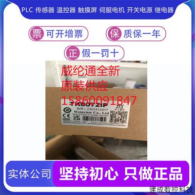 议价TK-8072IP/6051IP//6071IP/6050IP/6071IQ/MT-6103IP威纶通触