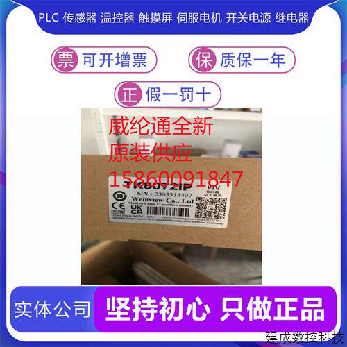 议价TK-8072IP/6051IP//6071IP/6050IP/6071IQ/MT-6103IP威纶通触