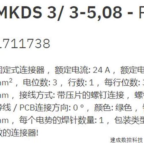 议价1711738 MKDS 3/ 3-5.08 菲尼克斯PCB端子Phoenix原装全新现