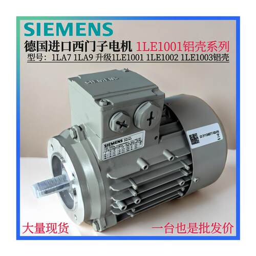 议价进口产品电机1LE1002-0BB32-2KA4-Z0.18KW4PB14异步交流电