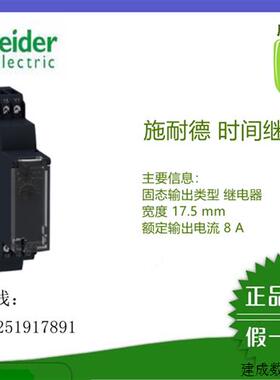 议价(全新原装)施耐德RE22R1AMR/RE22R1KMR/RE22R1MYMR延时继电器