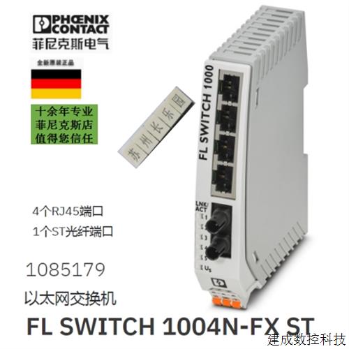 议价1085179 FL SWITCH 1004-FX ST菲尼克斯Phnoeix换机全新原装