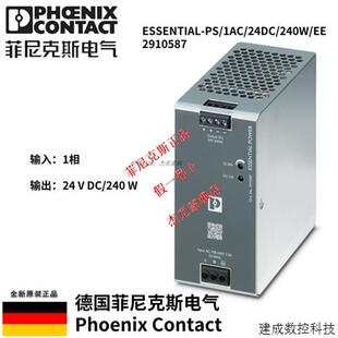 10A开关电源2910587 24DC ESSENTIAL 1AC 240 议价菲尼克斯24V