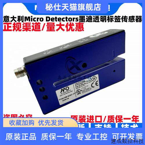 议价意大利MD墨迪 FC8U/0B-M307-1F 贴标机透明标签传感器 现货
