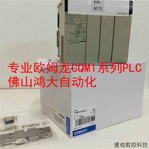 议价原装正品OMRON可程式设计控制器CQM1H-CPU21(全新包装.保修一