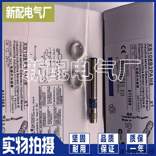 议价全新 传感器XS108BLPAM8 XS108BLPAM8C进口芯片品质保证