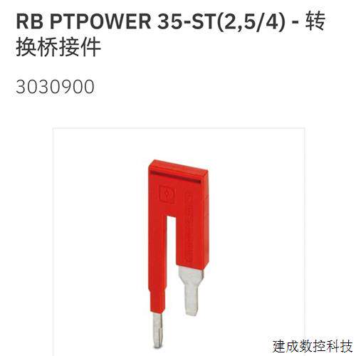 议价3030900 RB PTPOWER 35-ST(2.5/4)菲尼克斯变径短接件