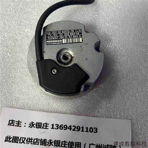 议价海德汉编码器 EQI 1331 32 62S12-78 ID 623 684-04 包好