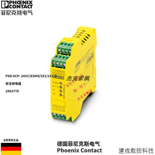 议价PSR-SCP- 24UC/ESM4/3X1/1X2/B - 2963776 Phoenix安全继电器