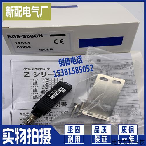 议价全新 光电开关 BGS-S08CN BGS-S08CP 质保一年 进口芯片
