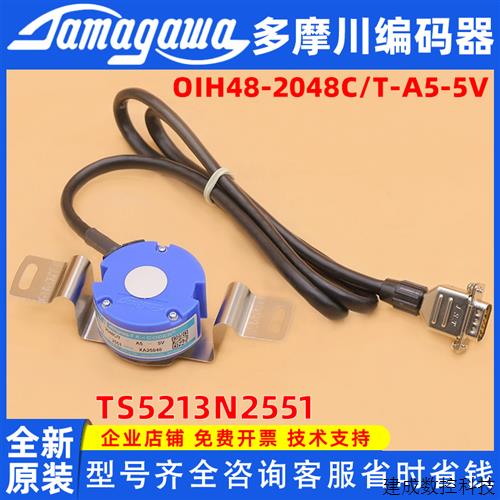 议价多摩川编码器TS5213N2551适用西子奥的斯电梯OIH48-2048C/T-A