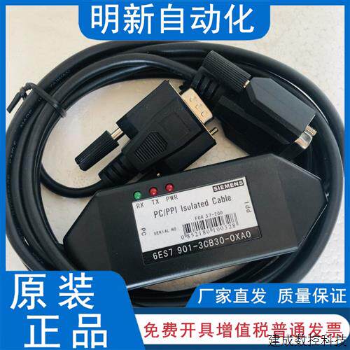 议价产品6ES7 901-3CB30-0XA0原装编程下载电缆 USB-PPI现货全
