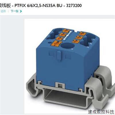 议价3273200 PTFIX 6/6X2.5-NS35A BU 菲尼克斯 Phoenix  接线板