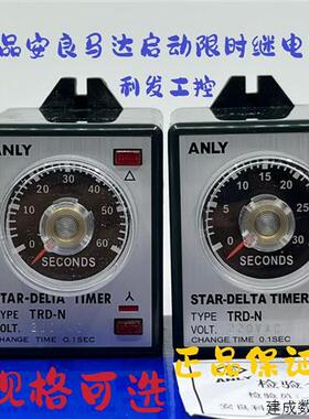 议价TRD-N原装正品台湾ANLY安良马达起动限时继电器220V30S 60S