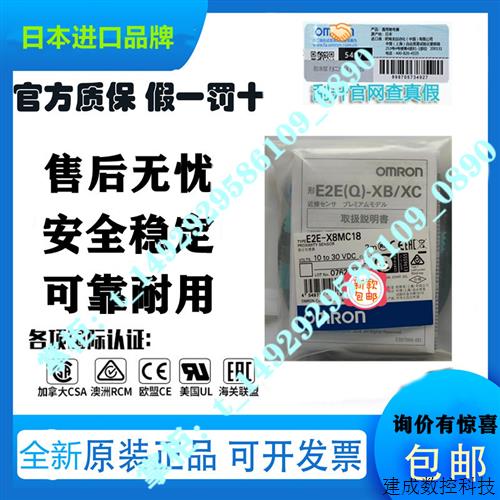 议价全新电感式接近开关E2E-X8MC18 E2E-X10MC118