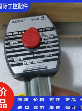 议价阿斯卡防爆电磁阀ASCO电磁阀EF8210G002/EF8007G1