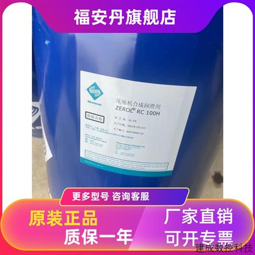 议价瑞孚冷冻油ZEROL RC100H ESTER68SL 320SL 170SL 120SL 220SL