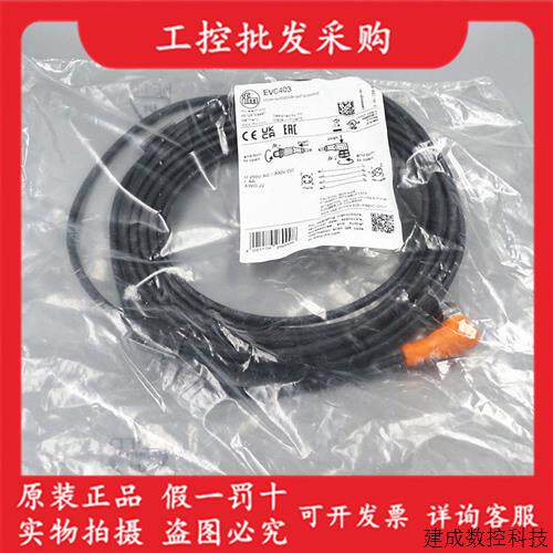 议价全新原装德国IFM易福门EVC403公母头连接电缆弯头8米EVC403现