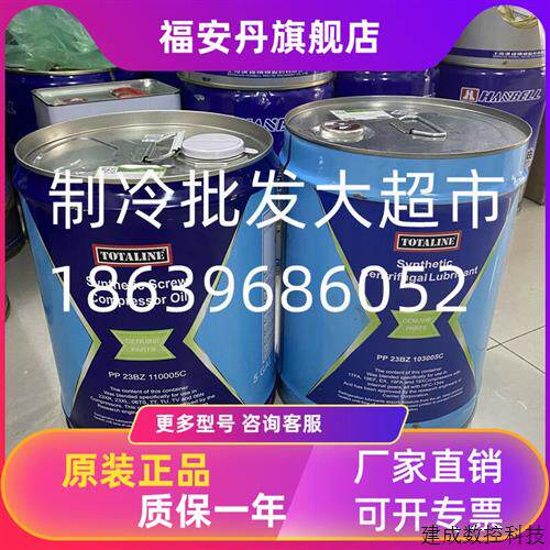 议价开利冷冻油103 19XR开利30HXC螺杆机离心机冷冻油PP23BZ10300