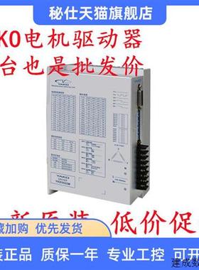 议价研控YAKO驱动器YKD3606M YKD3608MH YKD3422M YKD3522M YKD37