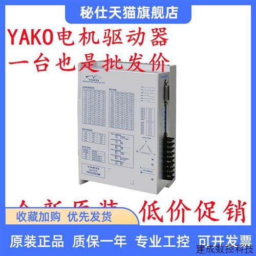 议价研控YAKO驱动器YKD3606M YKD3608MH YKD3422M YKD3522M YKD37