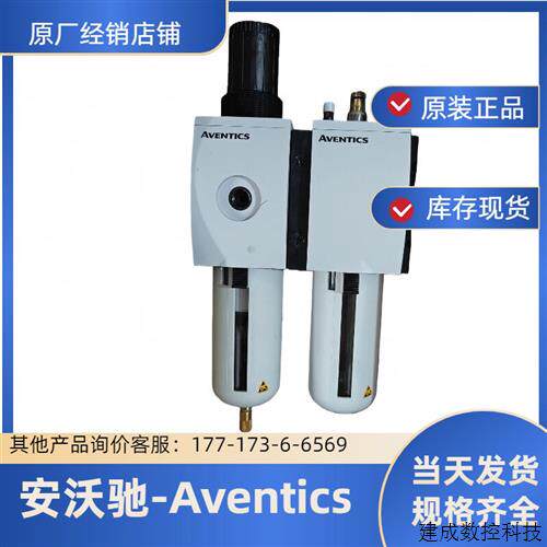 议价经销Aventics R412009176+R41209225气阀过滤器安沃驰AS5-ACD