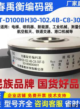 议价长春禹衡光学电梯光电式光栅编码器ZKT-D100BH30-102.4B-C8-3