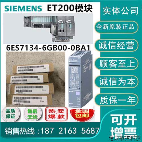 议价产品ET200SP 6ES7134-6GD01/6HD01/6HB00/0CA1-0BA1/0DA1/0